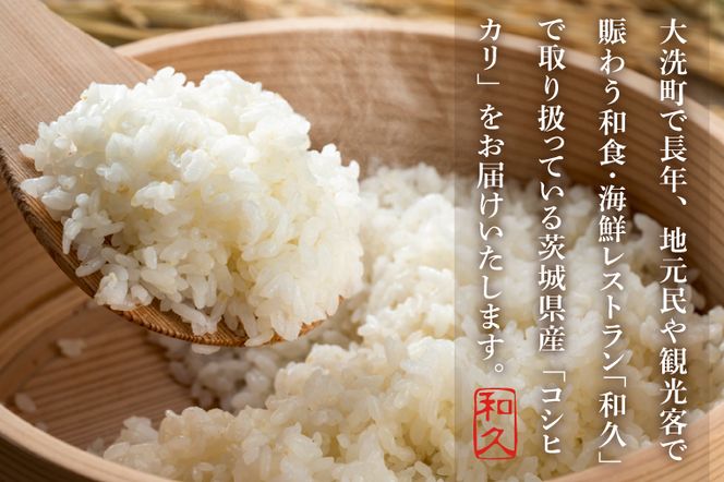 【6ヵ月定期便】＜令和8年産＞新米 コシヒカリ 10kg（5kg×2袋）（茨城県産）