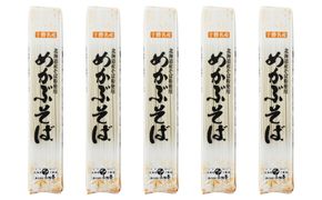 北海道産 めかぶそば180g×5袋［小田壱］【 そば 蕎麦 ソバ 乾麺 大容量 訳あり 食べ比べ 長期保存 五割そば 風味豊かな 家庭用 年越し 贈答用 北海道 十勝 幕別 】