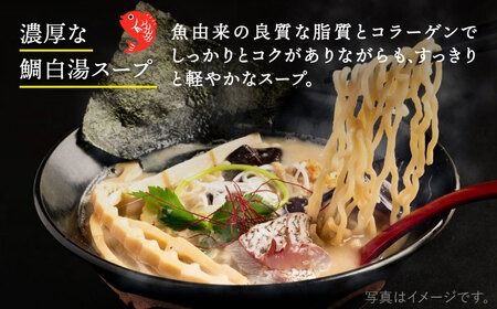 糸島真鯛らーめん 花束. hanataba【花二人前】《糸島》[AWI003] ラーメン らーめん 拉麺 鯛 真鯛 和食 懐石 人気 冷凍 高級