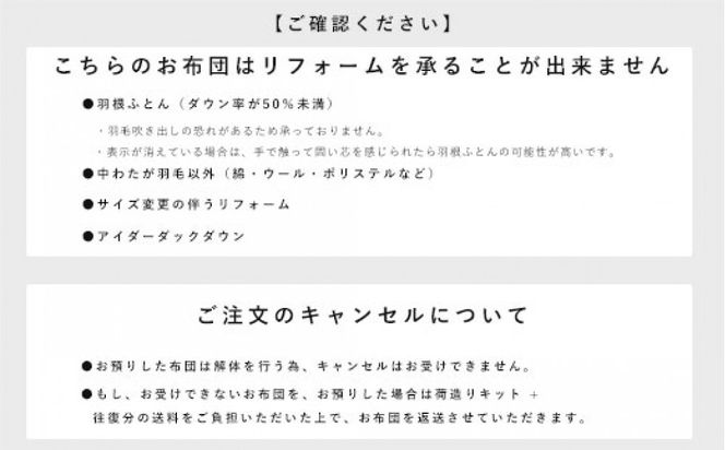 洗える 寝袋 【打ち直し】 使っていない布団を再利用 羽毛布団 肌掛け シングル 羽毛布団→寝袋2枚 322032_BD039
