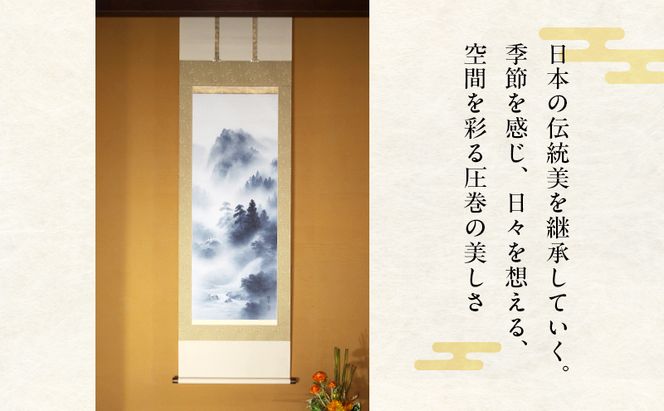 掛軸「行雲流水」| 芸術 日本画 伝統 掛け軸 名張市