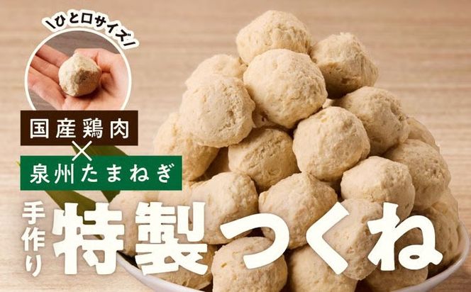 099Z579 【定期便】国産鶏使用 つくね 1kg（500g×2P）全6回【調理済み／簡単調理 泉州たまねぎ入り 冷凍 惣菜 おかず 弁当 おつまみ 鍋具材】