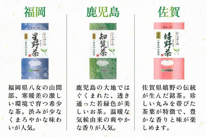 お茶 茶葉 八女茶 星野茶 知覧茶 嬉野茶 八女玉露 5種 各2p 飲み比べ セット [西福製茶 福岡県 宇美町 um40azo790004] 詰め合わせ 小分け 銘茶 玉露