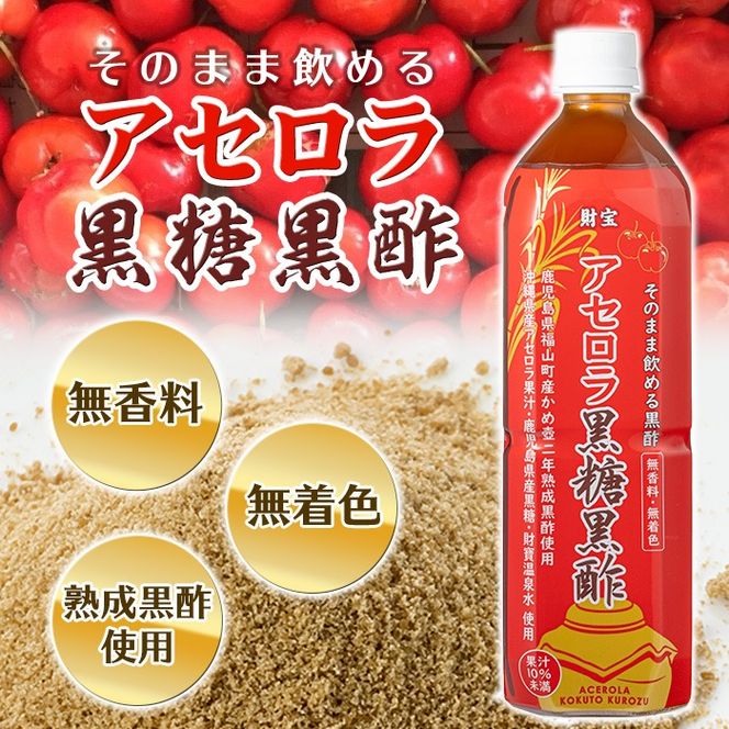 isa366-tn 〈20日以内に発送〉 黒酢 ドリンク 900ml 2本 アセロラ黒糖黒酢 希釈 せず そのまま飲める ストレートタイプ 鹿児島県 福山町 かめ壺 2年 熟成黒酢 鹿児島産 黒糖 沖縄産 アセロラ 天然アルカリ 温泉水 使用 伊佐市 【財宝】