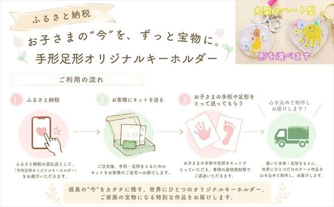 手形足形オリジナルキーホルダー