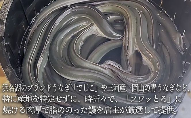「焼きのみ（関西風）」の外側の「カリっと香ばしい」美味しさと「蒸し焼き（関東風）」の内側の「ふわっトロ」な美味しさを両立　明治40年創業の鰻割烹旅館「太田館」の百年の味を受け継ぐ「うなぎの鈴喜（すずき）」食事券 6,000円分│うなぎ 国産 土用の丑の日 ランチ ディナー ペアリング ギフト ご褒美