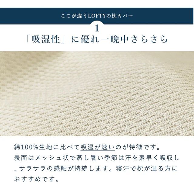 （エアウィーヴ グループ）ロフテー 枕カバー 吸湿・保湿ニット「パポリス」全２色　5セルピロー　ピローケース 　13-39