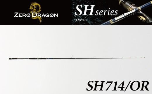 最高級 オモリグロッドSH714/OR オモリグ マイカ ケンサキイカ SH/ORシリーズ 釣り竿 [離島配送不可] H153-188