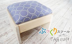 BT‐5　ぷっくりスツール 1人掛け（北欧ニーナモーネ柄）