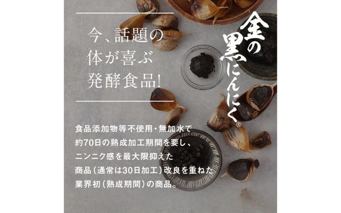 [料理にも使える] 金の黒にんにくペースト 450g (150g×3) 青森県産 福地ホワイト６片 添加物 着色料 不使用 無加水 黒ニンニク 黒にんにく gkkp0006