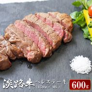 淡路牛ヘレステーキ　約150g×4枚　ヘレステーキ
