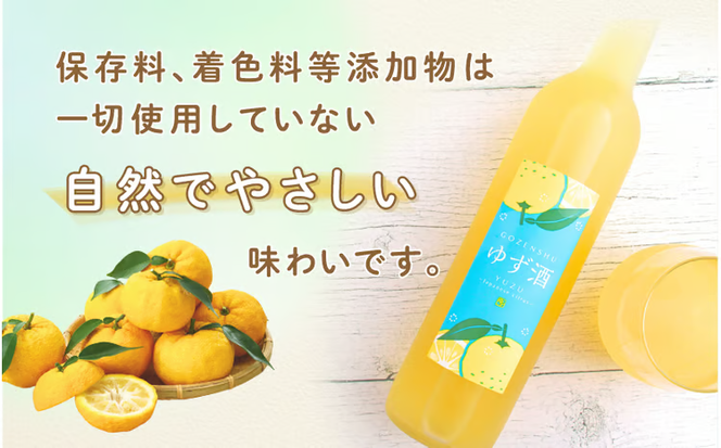 【岡山の酒】 御前酒 ゆず酒 500ml×2本 / 辻本店 柚子 真庭 日本酒ベース 国産 ゆず 柚子 果実酒 リキュール 真庭市 ギフト 手土産 おしゃれ プレゼント GOZENSHU9 【thtn020-02】
