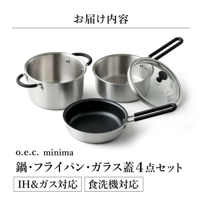 貝印 料理研究家 脇雅世監修 o.e.c ミニマ 4点セット 片手鍋・両手鍋・フライパン・蓋 ガラス蓋付 000DY5209 OEC オーイーシー IH ガスコンロ オーブン 対応 関市 キッチンツール 料理 おしゃれ 便利 なべ ナベ ふた フタ