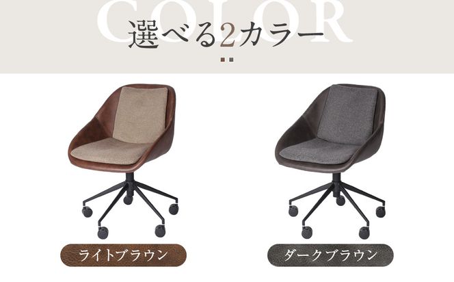 【a.depeche】パニッシュ オフィスチェア＜ダークブラウン＞｜京都 インテリア 人気ブランド 椅子 チェア おしゃれ［ 京都 インテリア ブランド パリスタイル 人気 おすすめ 椅子 おしゃれ 家具 雑貨 通販 送料無料 ふるさと納税 ］ 261009_A-YJ047VC02