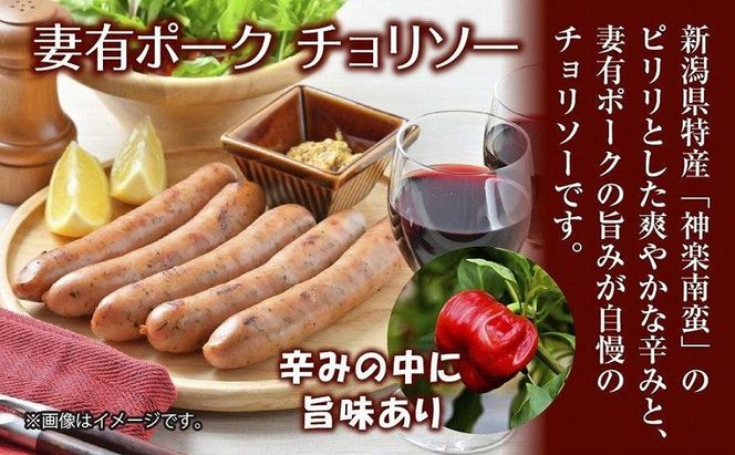 妻有ポーク チョリソー 100g × 4個 唐辛子 神楽南蛮 かぐらなんばん ソーセージ ウインナー つまりポーク 豚肉 ポーク ブランド豚 惣菜 冷蔵 お取り寄せ ギフト グルメ 新潟県 十日町市 
