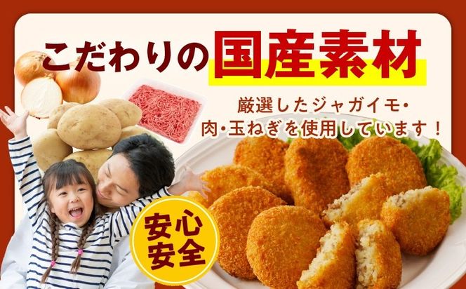 G4948 【期間限定】こだわりの国産素材 手作りコロッケ 食べ比べ 30個（黒／白／かぼちゃ）【無添加 国産 惣菜 おやつ おつまみ お弁当 三代目コロッケ】