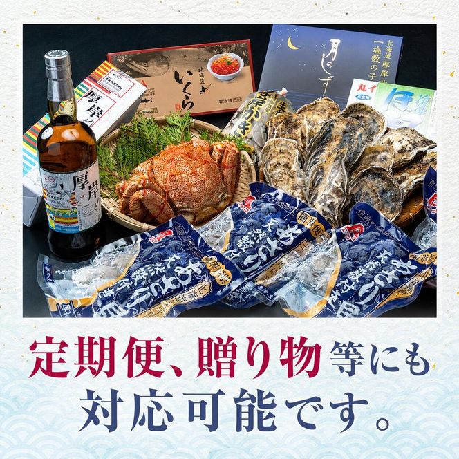 厚岸町のプロがお勧めの返礼品を選びます 厚岸町 コンシェルジュ 寄り添い ふるさと セレクト 30万 コース 【厚岸観光協会】[ 定期便 ギフト 贈答 おまかせ おすすめ 牡蠣 ウイスキー 海鮮 詰め合わせ ]