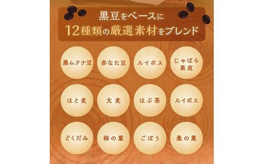 未来考茶(黒豆ベースブレンド健康茶) 30g《 お茶 黒大豆 健康茶 ブレンド ティーバッグ 2g×15P 》【2500G02801】