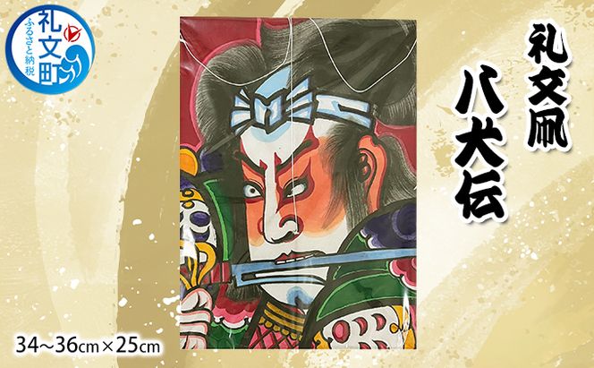 北海道 礼文島 職人手作り 伝統工芸 礼文凧 「八犬伝」 (34～36cm×25cm) ［秋元真澄］【 凧 たこ 礼文凧 民芸品 工芸品 手作り 揚げ凧 飾り凧 インテリア 縁起物 お正月 武者絵 】