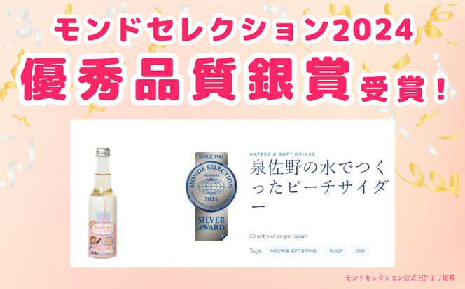 010B1475 イヌナキンピーチサイダー 250mL×24本 泉佐野市オリジナル