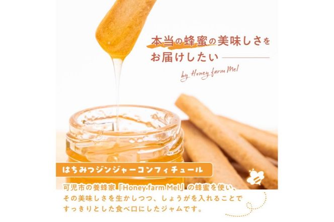 かにたろうクッキー・はちみつジンジャーコンフィチュールセット×各2個【0119-002】