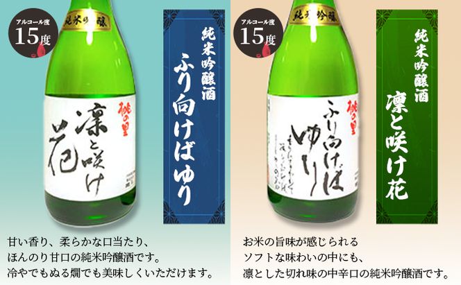 赤磐酒造 純米吟醸酒 凛と咲け花 1本／ふり向けば ゆり 1本（合計2本 各720ml） お酒 日本酒 