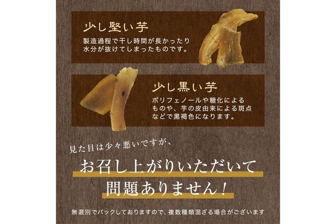 a886 訳あり干し芋(合計1.3kg・400g×3袋+100g×1袋)【ファーム工房】姶良市 国産 鹿児島県産 長期熟成 紅はるか ほしいも 干しいも 干し芋 焼芋 焼き芋 着色料・保存料不使用 無添加 スイーツ おやつ 常温 常温保存 規格外