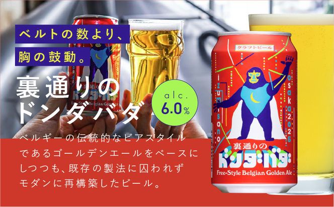 G3892 クラフトビール ギフト 飲み比べ 5本セット【よなよなエール 正気のサタン 裏通りのドンダバダ ビール 詰め合わせ プレゼント 地ビール ふるさと納税限定 泉佐野オリジナル ヤッホーブルーイング スピード発送】