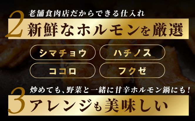 010B1577 ホルモンミックス(シマチョウ・ハチノス・ココロ・フクゼ) タレ漬 合計1.2kg(300g×4パック) 小分け 時短 焼くだけ 簡単