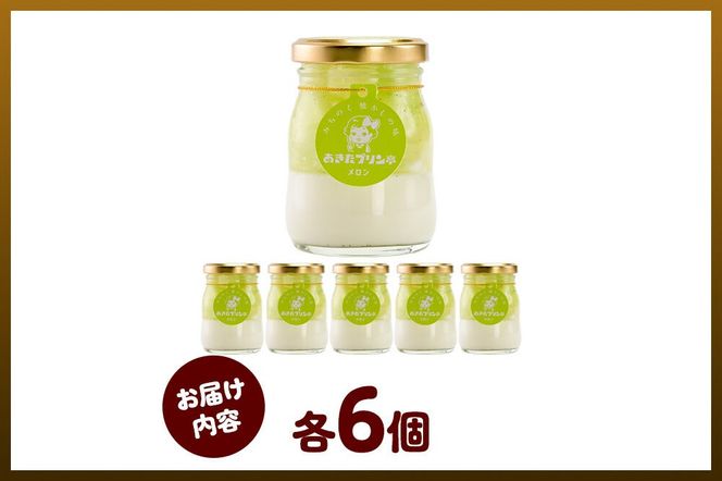 あきたプリン亭 メロンプリンセット 6個入り [手作り あきたプリン亭 ぷりん メロン お菓子 洋生菓子 洋菓子 高級 お取り寄せ スイーツ ギフト プレゼント 詰め合わせ]|02_apt-310601