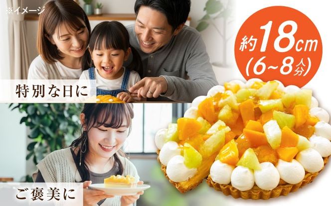 【奇数月 5回定期便】 季節の タルト 定期便 / タルト フルーツ 旬 スイーツ メロン 果物 モンブラン チーズタルト / 南島原市 / アトリエジジ[SAA035]