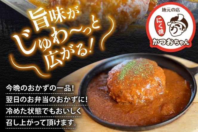 ハンバーグ 能登の煮込みハンバーグ「地元バーグ」200g×3個  [にく焼かつおちゃん。 石川県 宝達志水町 38601134]  牛 豚 肉 能登 冷凍 湯煎 レンジ 簡単調理 時短 便利 肉 お肉 弁当 惣菜 おかず