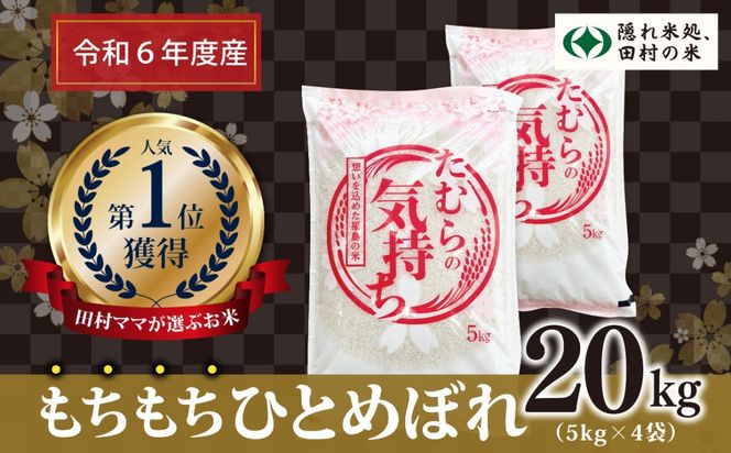 【令和6年産】田村産 ひとめぼれ 20kg ( 5kg × 4袋 ) お米 一等米 白米 精米したてを発送 福島県 田村市 田村 贈答 米 kome コメ ご飯 特A 単一米 精米 国産 おすすめ 生活応援 ふぁせるたむら N008-H-006