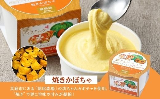 【ジェラート醍醐桜】【熨斗】恋するジャージーPremium焼きかぼちゃ6個セット / 岡山 真庭 醍醐桜 極上スイーツ 濃厚 プレゼント 贈答 デザート ギフト ジャージー牛 ミルク ジェラート おやつ カボチャ 子供から大人まで 冷凍 人気 贅沢 【nhss004n-01】