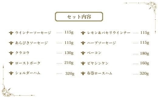 函館カール・レイモン１０種の詰合せセット_HD033-003