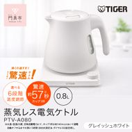 タイガー魔法瓶 温度調節機能つき蒸気レス電気ケトル PTV-A080WG グレイッシュホワイト 0.8L【  大阪府門真市 家電 電化製品 キッチン家電 生活家電 新生活 新生活応援 】 272230_AZ003VC02