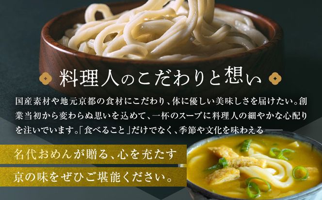 【京阪百貨店】名代おめん 淡路島産玉ねぎの和風カリー5食入り｜京都 うどん 名店 冷凍うどん 人気セット［ スープ入り冷凍うどん 簡単 時短 小腹がすいたときにぴったり ご当地冷凍食品大賞 人気 おすすめ 麺類 グルメ ギフト プレゼント お取り寄せ 通販 送料無料 ふるさと納税 ］ 261009_A-RK086
