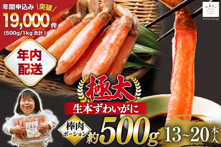 [年内配送 12/15まで受付]極太 生本ずわいがに 棒肉ポーション 約500g 13本〜20本入り 殻剥き不要 ! 脚肉のみ ! [カネダイ 宮城県 気仙沼市 20564334] カニ ずわいがに ズワイガニ ずわい蟹 ズワイ蟹 蟹 カニ カニ脚 蟹脚 カニ棒肉 カニ 生 蟹 ポーション カニしゃぶ かに