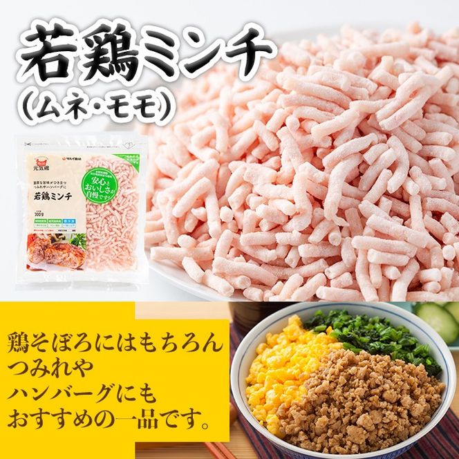 isa490 南国元気鶏セット(合計1.1kg・4種) 鶏肉 小分け もも肉 モモ肉 むね肉 ムネ肉 胸肉 ささみ ササミ ささ身 ミンチ 切り身 鹿児島 国産 九州産 冷凍 親子丼 サラダチキン チャーハン 【マルイ食品】