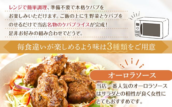 お試し 本場のケバブ チキンステーキ 170g×3食セット 肉料理 鶏肉 温めるだけ 惣菜 お手軽 簡単 ギフト 贈り物　 304018_AG42