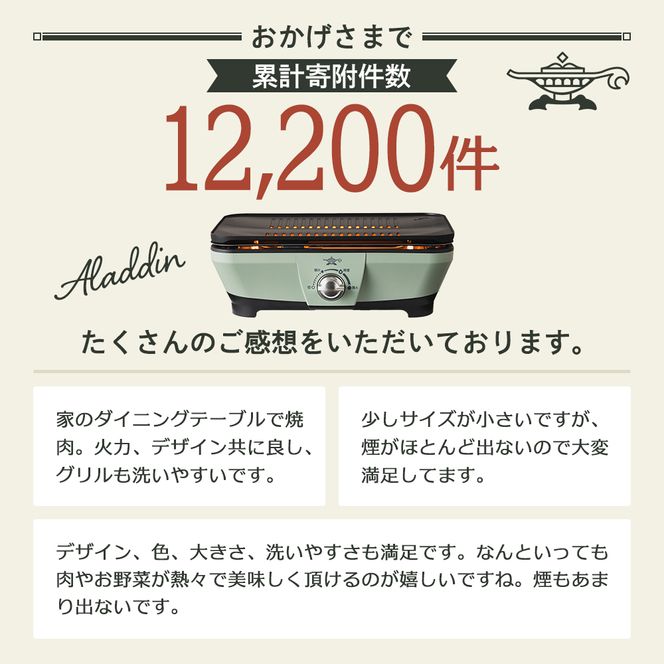 アラジン グラファイト ミニグリラー グリーン 緑 アラジングリル ホットプレート 卓上プレート