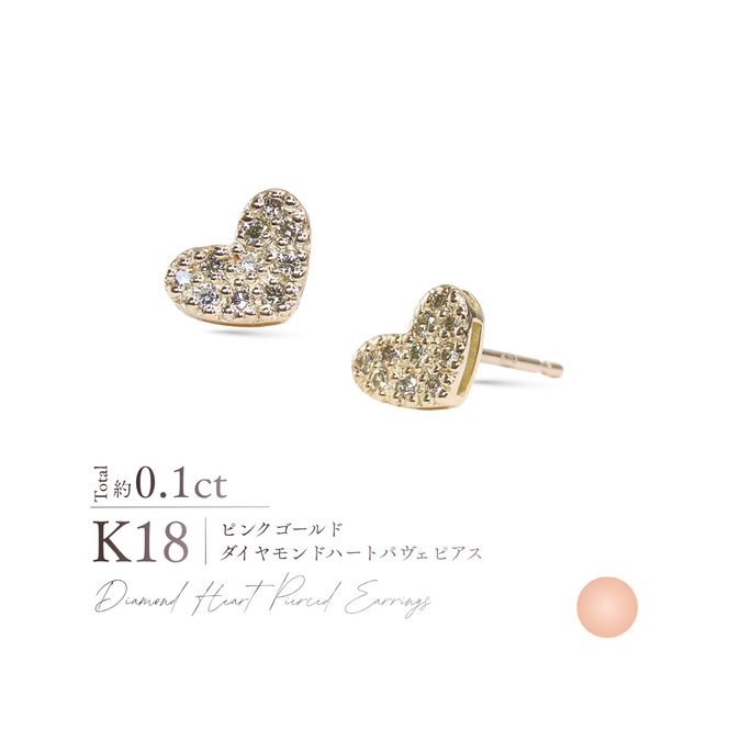K18ダイヤモンドハートパヴェピアス　【選べる地金 K18YG / K18PG / PT900】 18金 ジュエリー アクセサリー ダイヤ 宝石 女性 レディース 山梨 富士吉田
