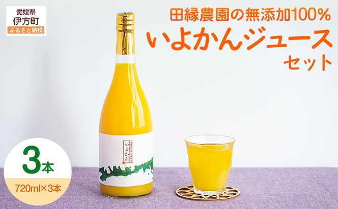 yQɕzyQYzc_̖Y100% 悩W[Xi720ml×3{j Xg[gʏ`100 IKTA009