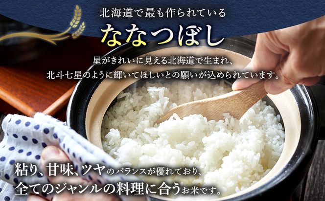 【令和7年度産】◆3ヵ月定期便◆ 富良野 山部米研究会【 ななつぼし 】無洗米 5kgお米 米 ご飯 ごはん 白米 令和7年 令和7年産 定期便 定期 送料無料 北海道 富良野市 道産 直送 ふらの