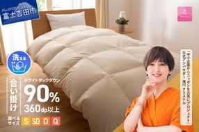 期間限定 羽毛布団 洗える羽毛合い掛けふとん （シングル～クイーン）【甲州羽毛ふとん】 合掛け布団 洗える布団 シングル 布団 羽毛布団 寝具 掛け布団 山梨 富士吉田