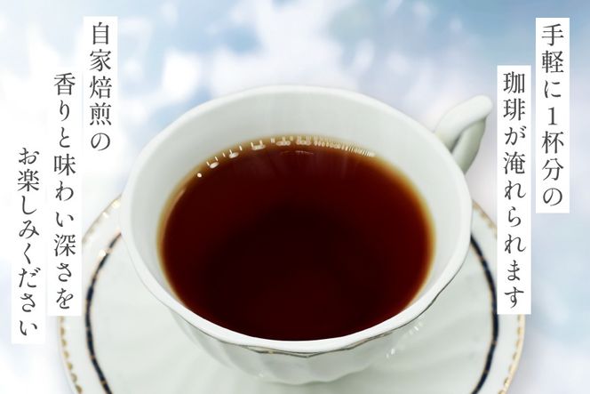 コーヒー ドリップ 風のこみちブレンド(ディカフェ) 12g 3袋 [mederu 北海道 砂川市 12260713] 珈琲 ディカフェ ドリップバッグ ドリップコーヒー 1杯ずつ ドリップパック ブレンド 