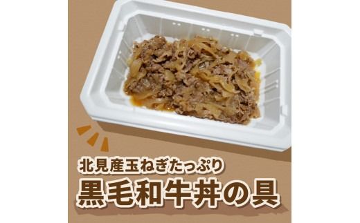 レンジで1品！黒毛和牛丼・豚バラ豚丼の具 8個 ( 肉 牛肉 黒毛和牛 熟成 豚 豚バラ 総菜 冷凍 簡単調理 )【136-0028】