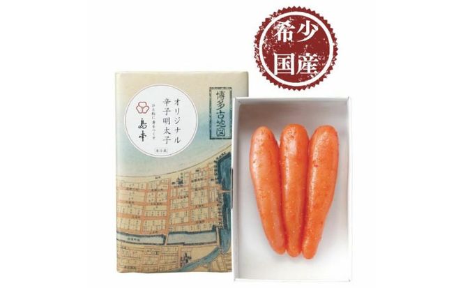 【博多辛子明太子の島本】希少国産卵・無着色オリジナル辛子明太子一本物120ｇ ≪築上町≫【株式会社島本食品】めんたいこ たらこ 明太子 国内産 無着色 1本物[ABCR028]