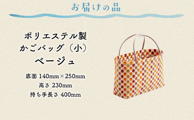 【ブラウン×グリーン×ベージュ】【選べる3色！】お母さんの手づくりかごバッグ（小）ハンドメイド 軽量 ポリエステル ※着日指定不可◇ IKTO006-3 