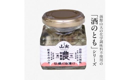 牡蠣の油漬け（オイル漬け）_HD136-008